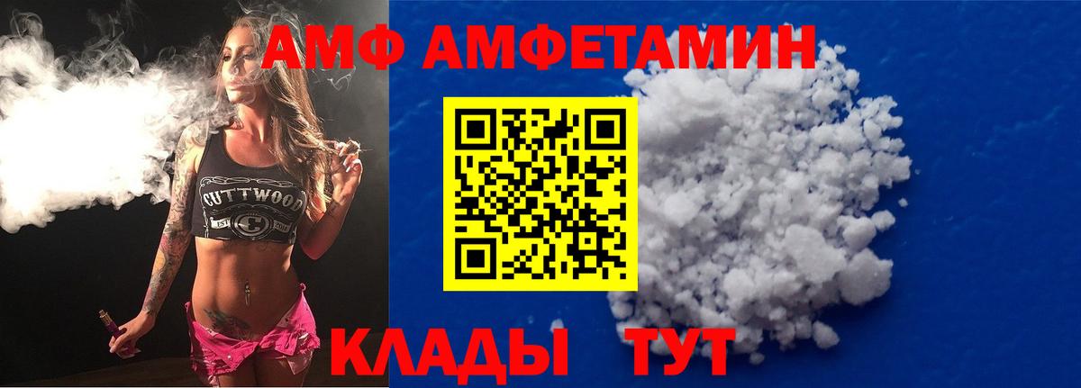 Советская Гавань  АМФ  Вход с VPN  АМФЕТАМИН VHQ  АМФЕТАМИН 