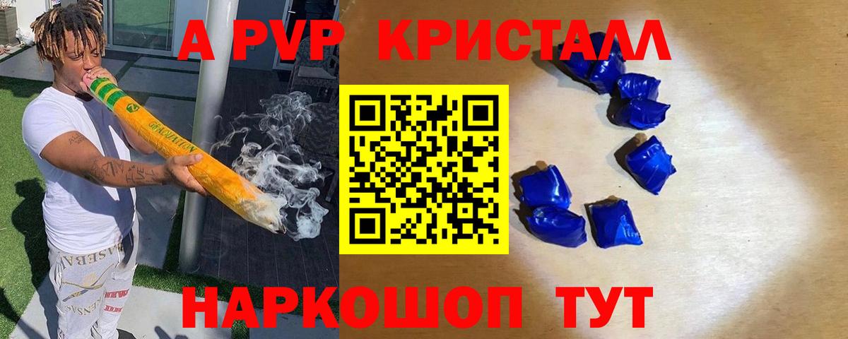 A-PVP VHQ  Альфа ПВП  А ПВП Соль  Советская Гавань  Alfa_PVP СК КРИС  Вход с VPN 