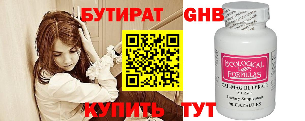 Советская Гавань  БУТИРАТ 99%  Вход с VPN 