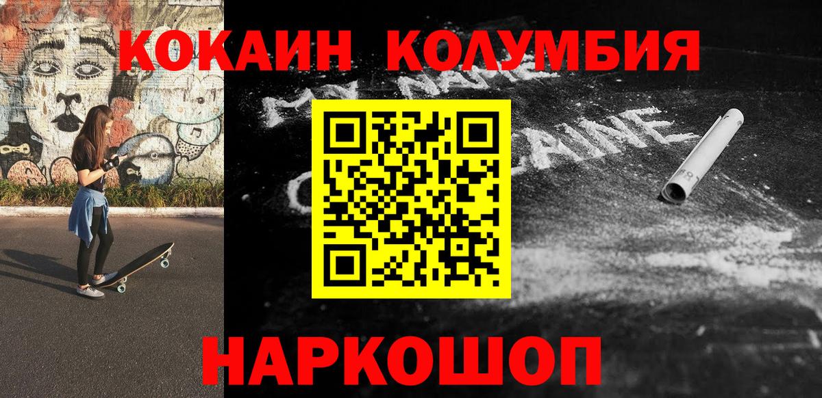 COCAIN Columbia Советская Гавань
