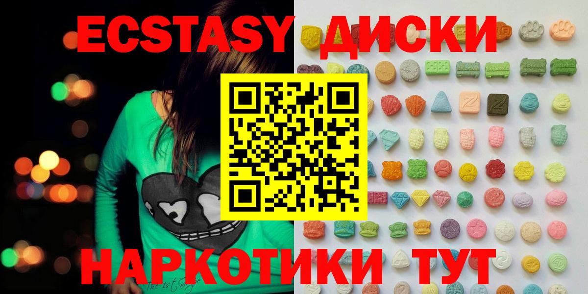 Экстази 250 мг Советская Гавань