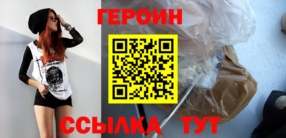 ГЕРОИН хмурый Советская Гавань