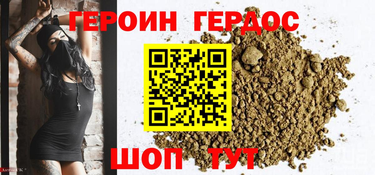 Советская Гавань  Героин Афган  ГЕРОИН  Вход с VPN 