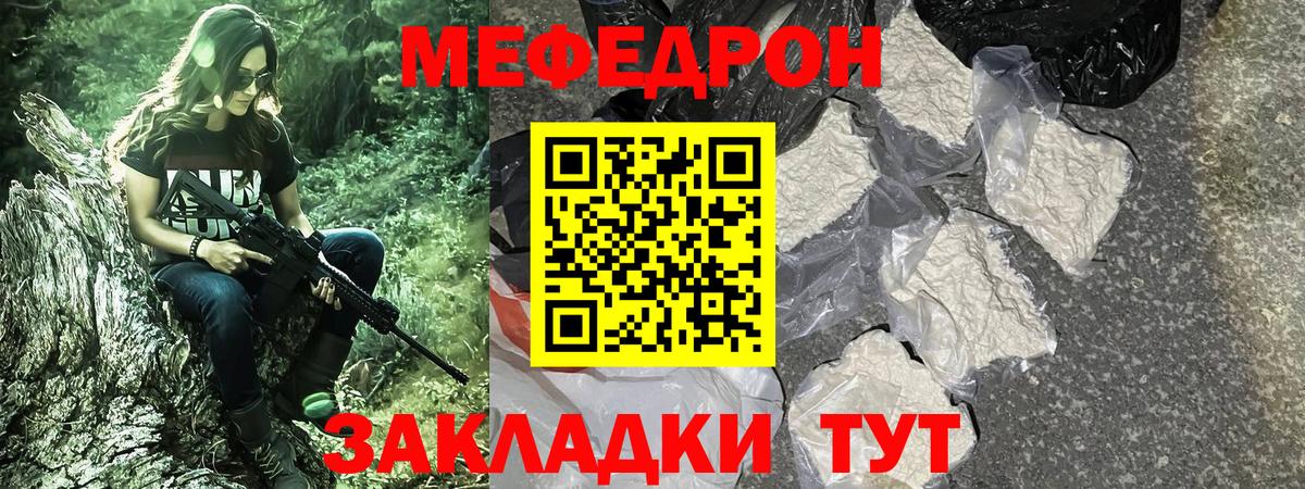 Меф мука Советская Гавань