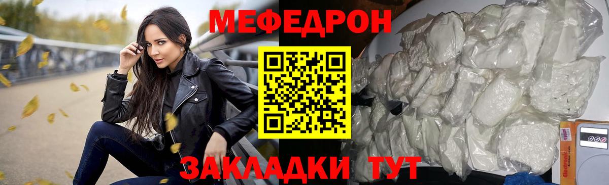 МЕФ mephedrone  МЕФ кристаллы  МЯУ-МЯУ  Меф  Вход с VPN  Советская Гавань 