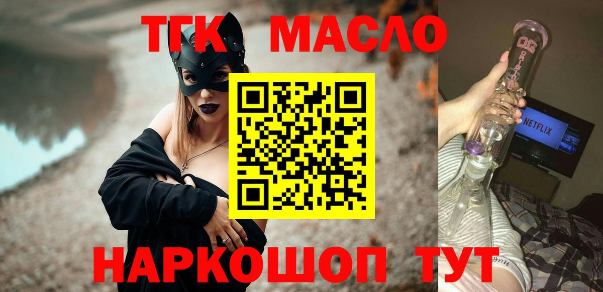 Дистиллят ТГК вейп  Вход с VPN  цены   Дистиллят ТГК концентрат  Советская Гавань 